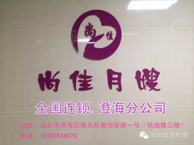 【全城同賀】12月5日【尚佳月嫂】澄海店 隆重開業(yè)！禮品多多！驚喜多多!