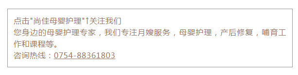 尚佳專業(yè)月嫂丨粵東竟有家這么專業(yè)的月嫂機(jī)構(gòu) — 尚佳月嫂公司