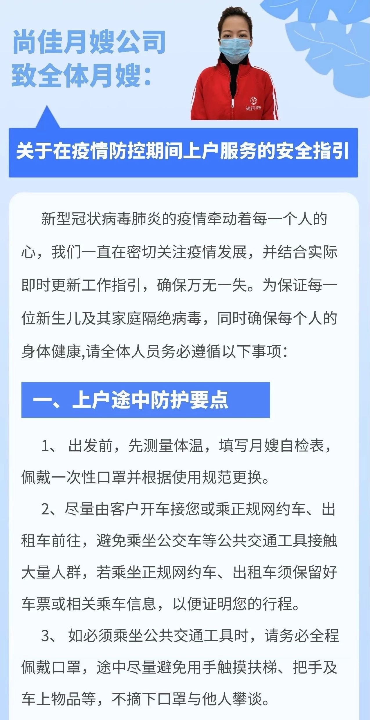 尚佳專業(yè)月嫂丨致月嫂的一封信丨尚佳月嫂安全指引