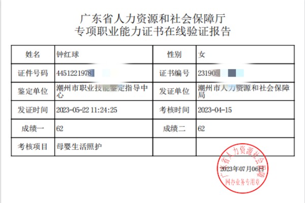 獲得母嬰護(hù)理師